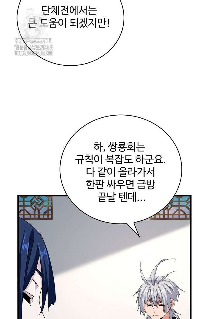 마황의 귀환 541화 99