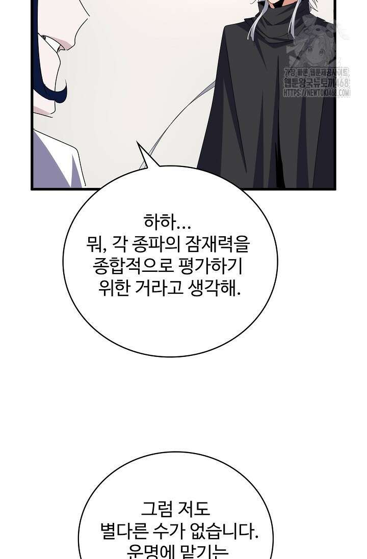 마황의 귀환 541화 100