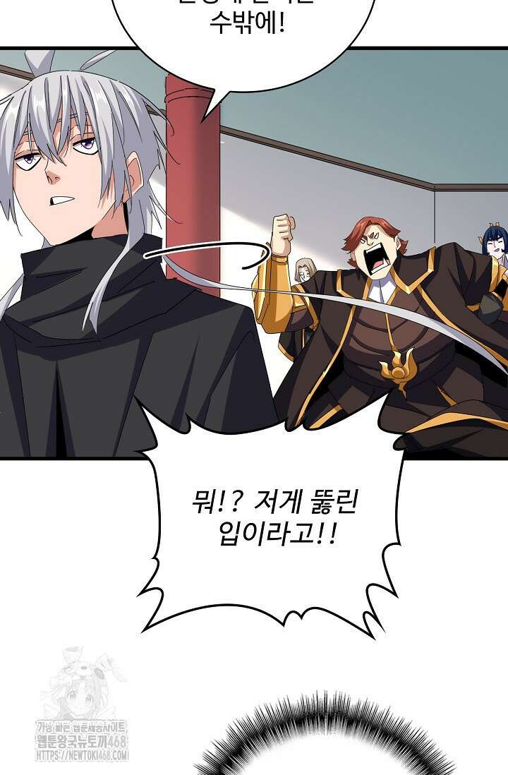 마황의 귀환 541화 101