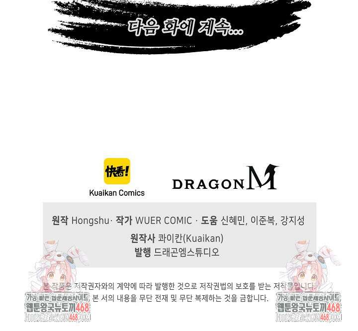 마황의 귀환 541화 104