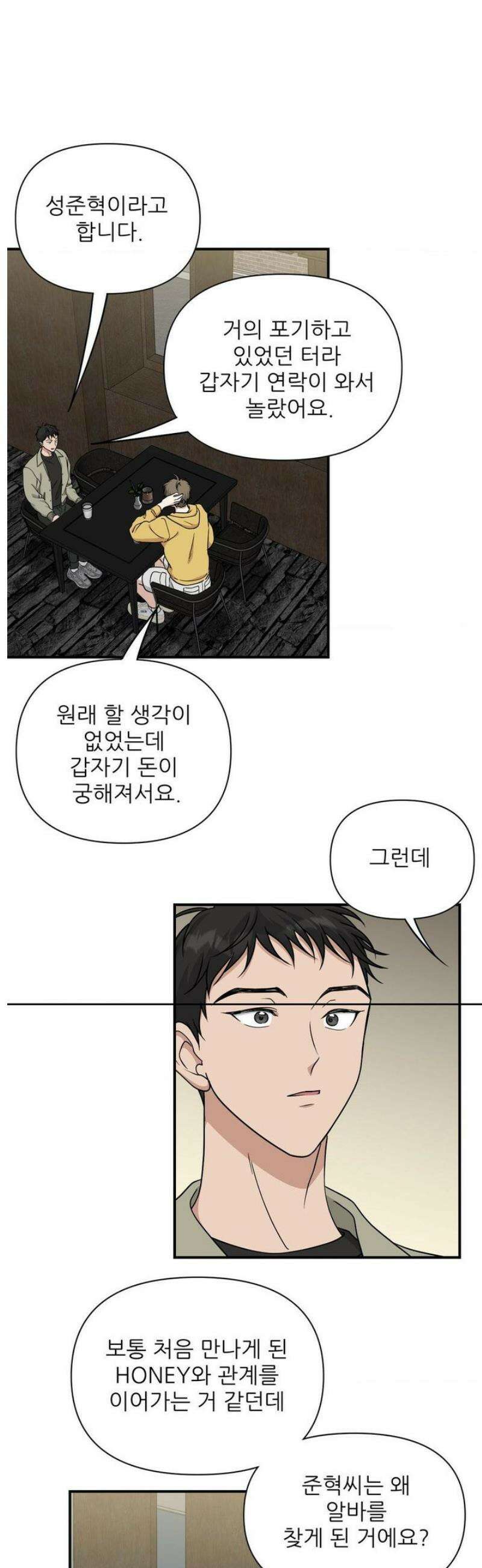 HONEYBEE (허니비) 20화 16