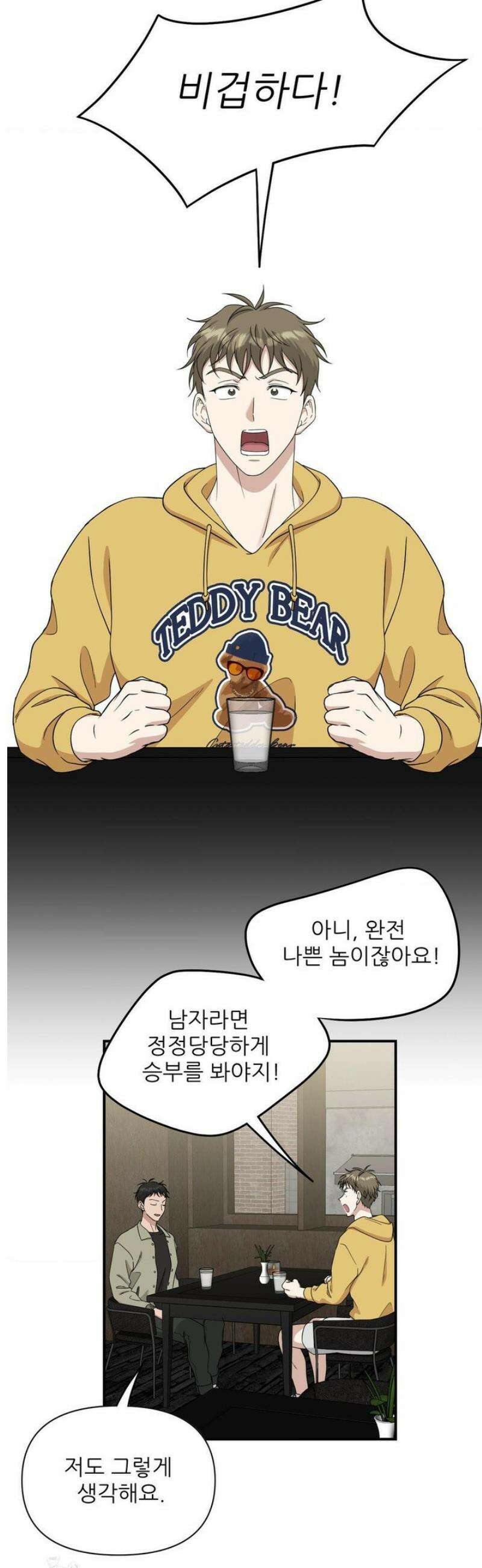 HONEYBEE (허니비) 20화 18