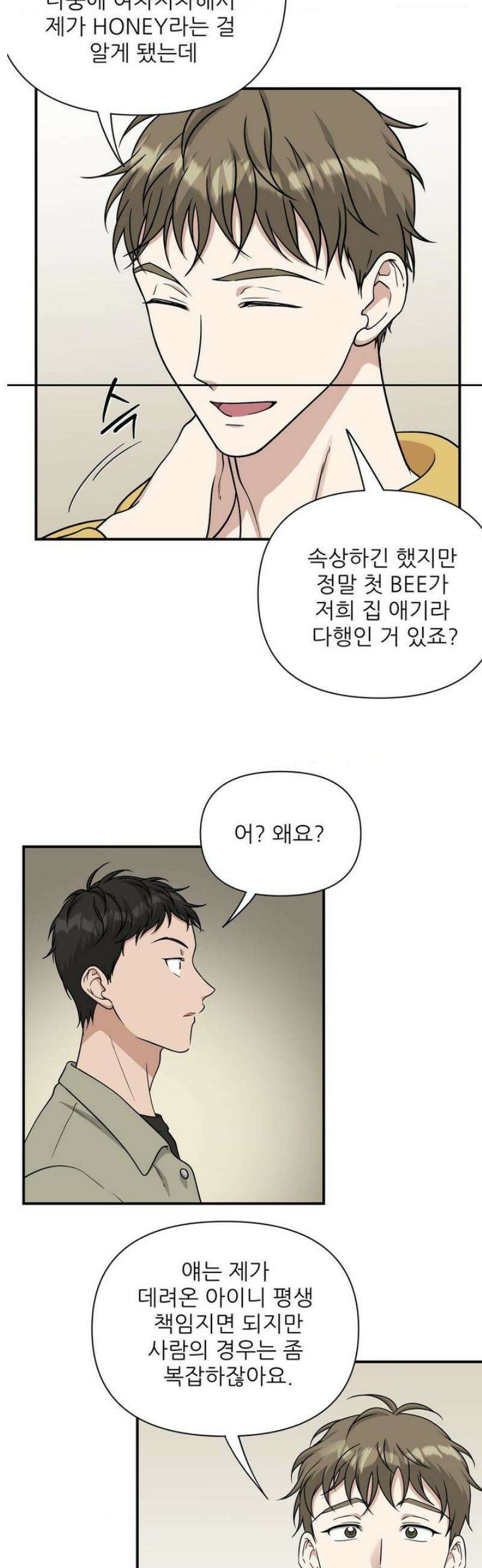 HONEYBEE (허니비) 20화 20