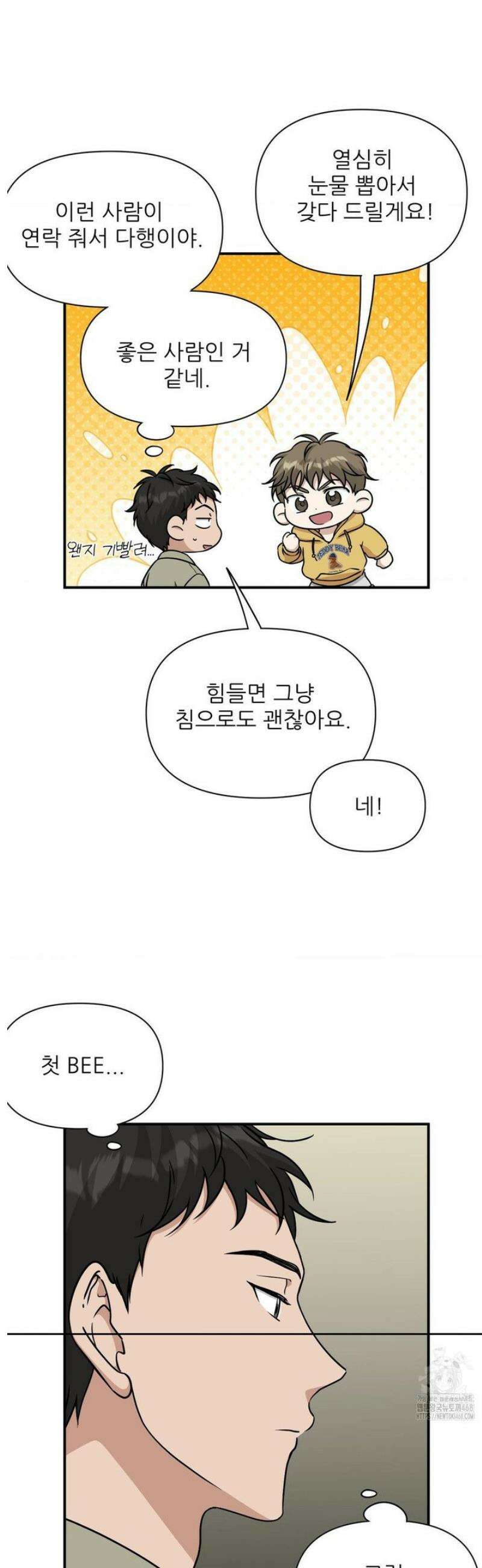 HONEYBEE (허니비) 20화 23