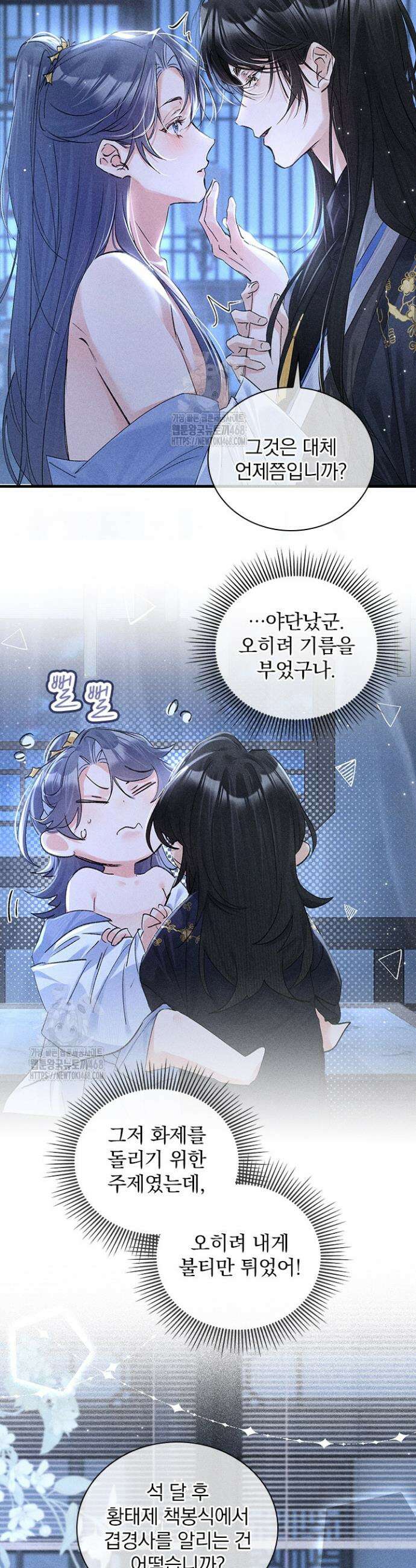 적의 유혹에 빠지다 63화 2