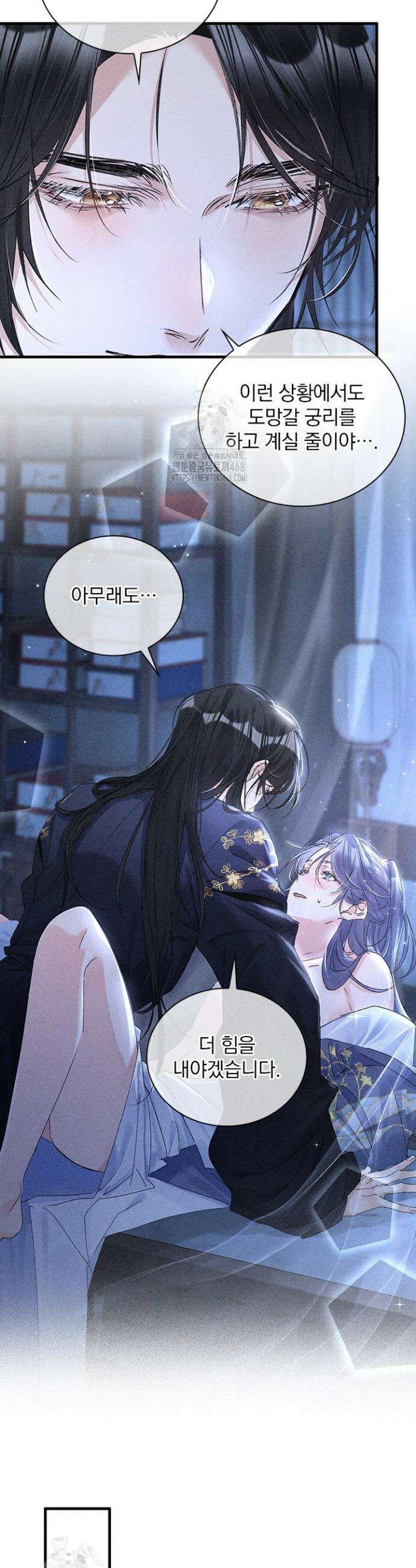 적의 유혹에 빠지다 63화 4