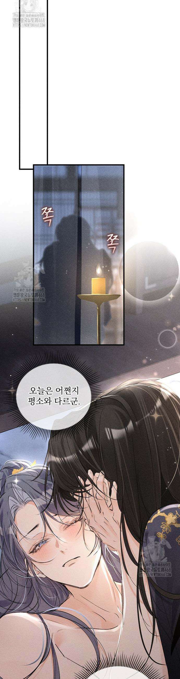 적의 유혹에 빠지다 63화 5
