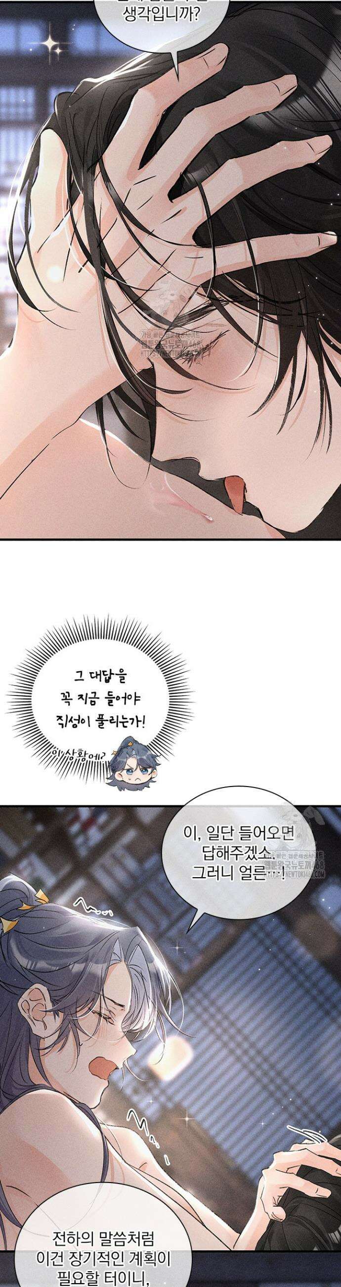 적의 유혹에 빠지다 63화 8