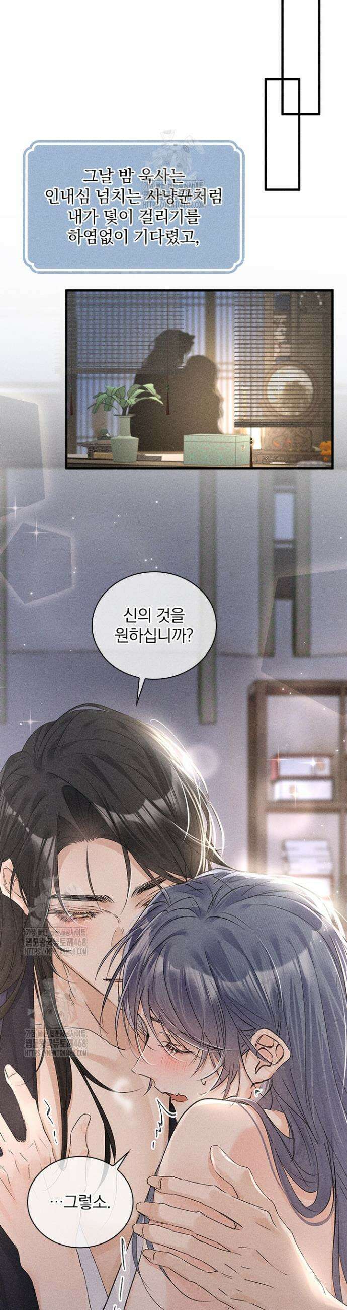 적의 유혹에 빠지다 63화 12