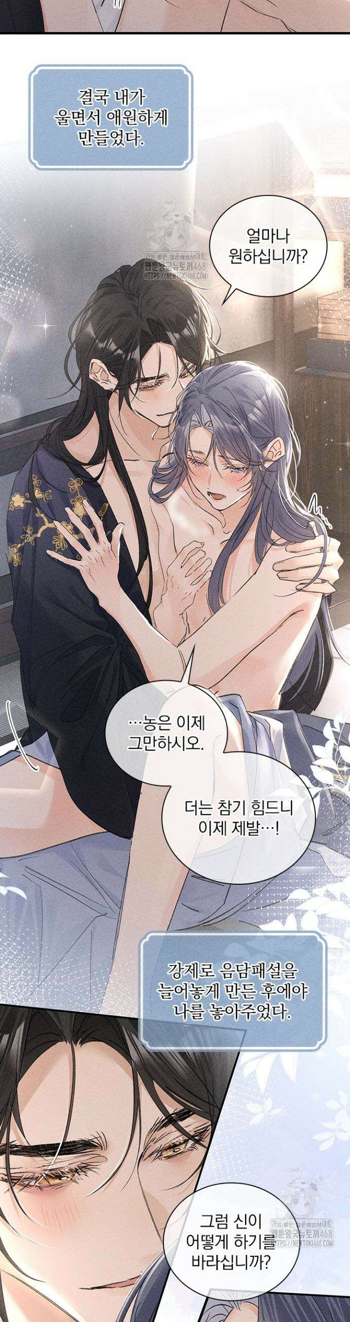 적의 유혹에 빠지다 63화 13