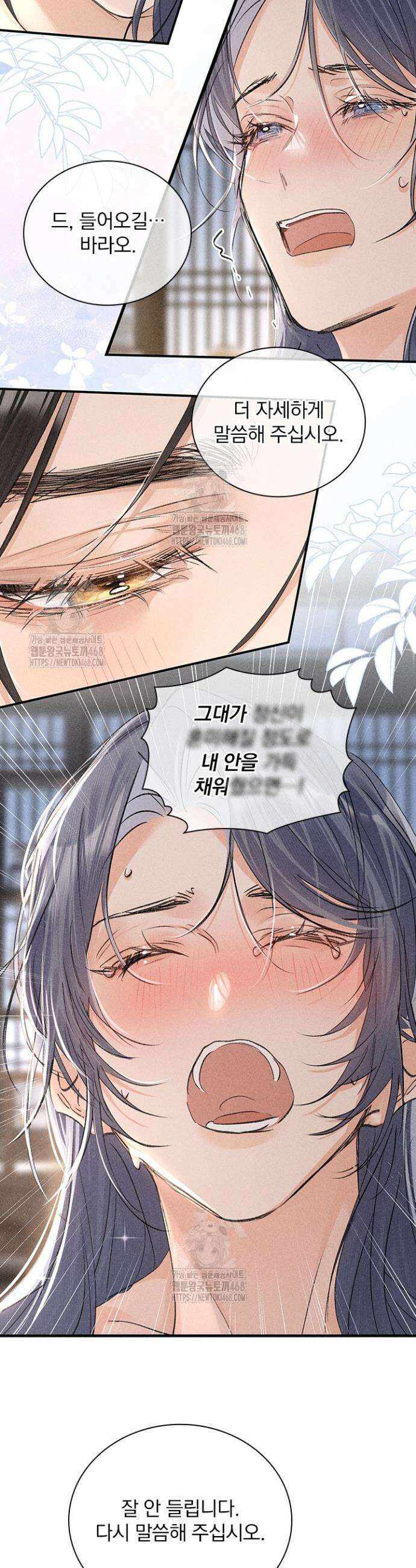 적의 유혹에 빠지다 63화 14
