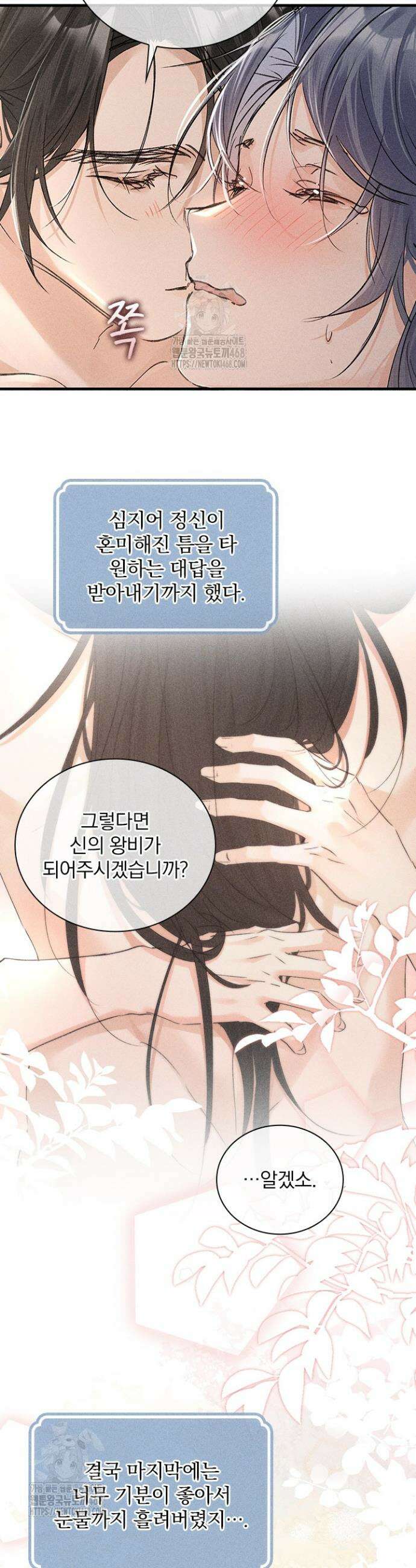 적의 유혹에 빠지다 63화 15