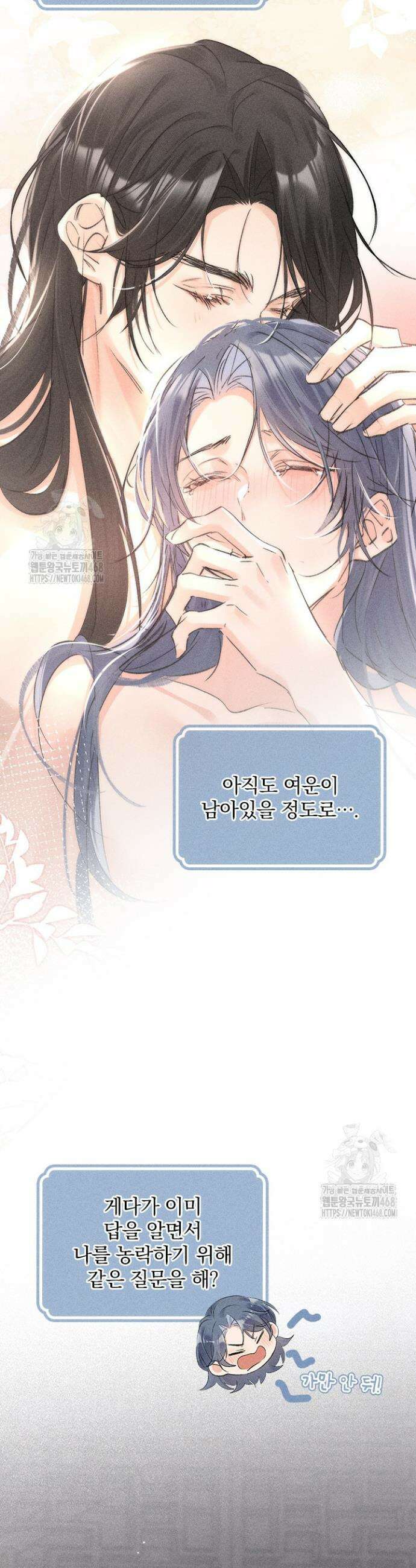 적의 유혹에 빠지다 63화 16