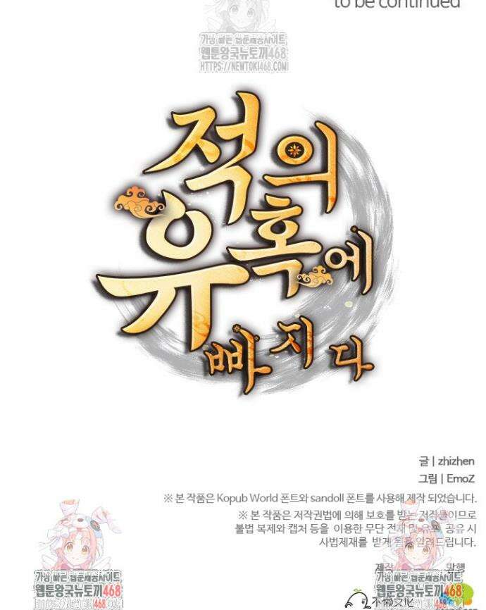 적의 유혹에 빠지다 63화 19