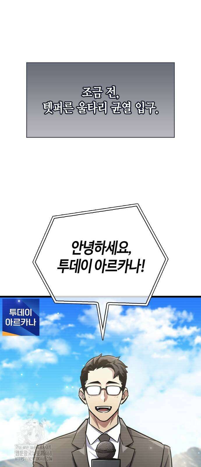 플레이어가 과거를 숨김 78화 2
