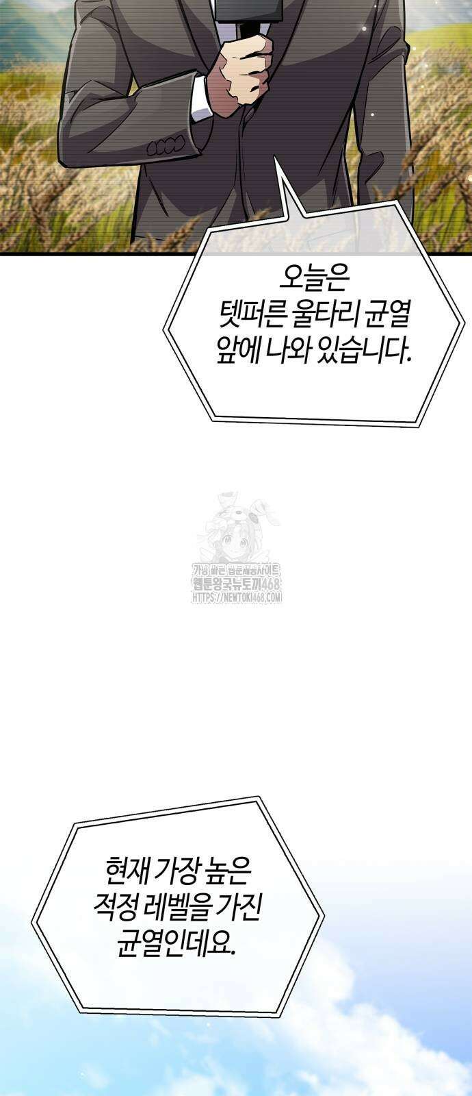 플레이어가 과거를 숨김 78화 3