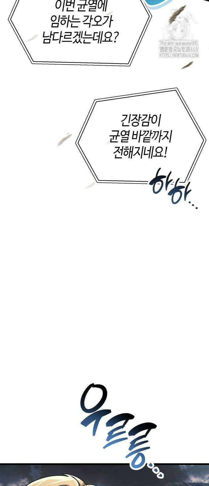 플레이어가 과거를 숨김 78화 8