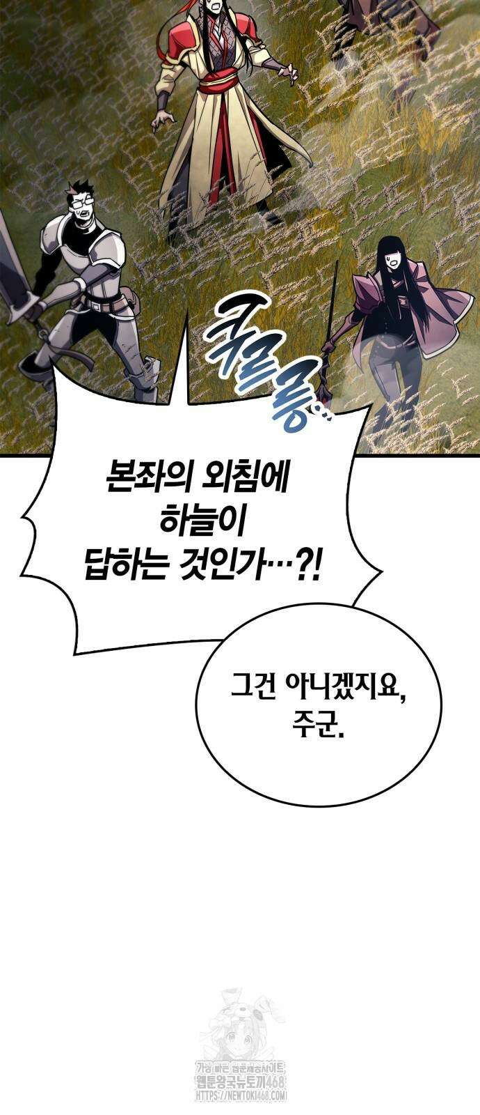플레이어가 과거를 숨김 78화 10