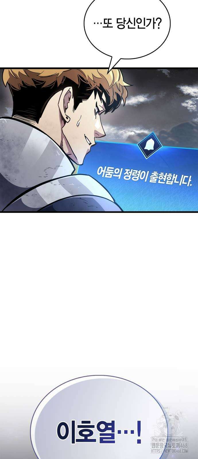 플레이어가 과거를 숨김 78화 13