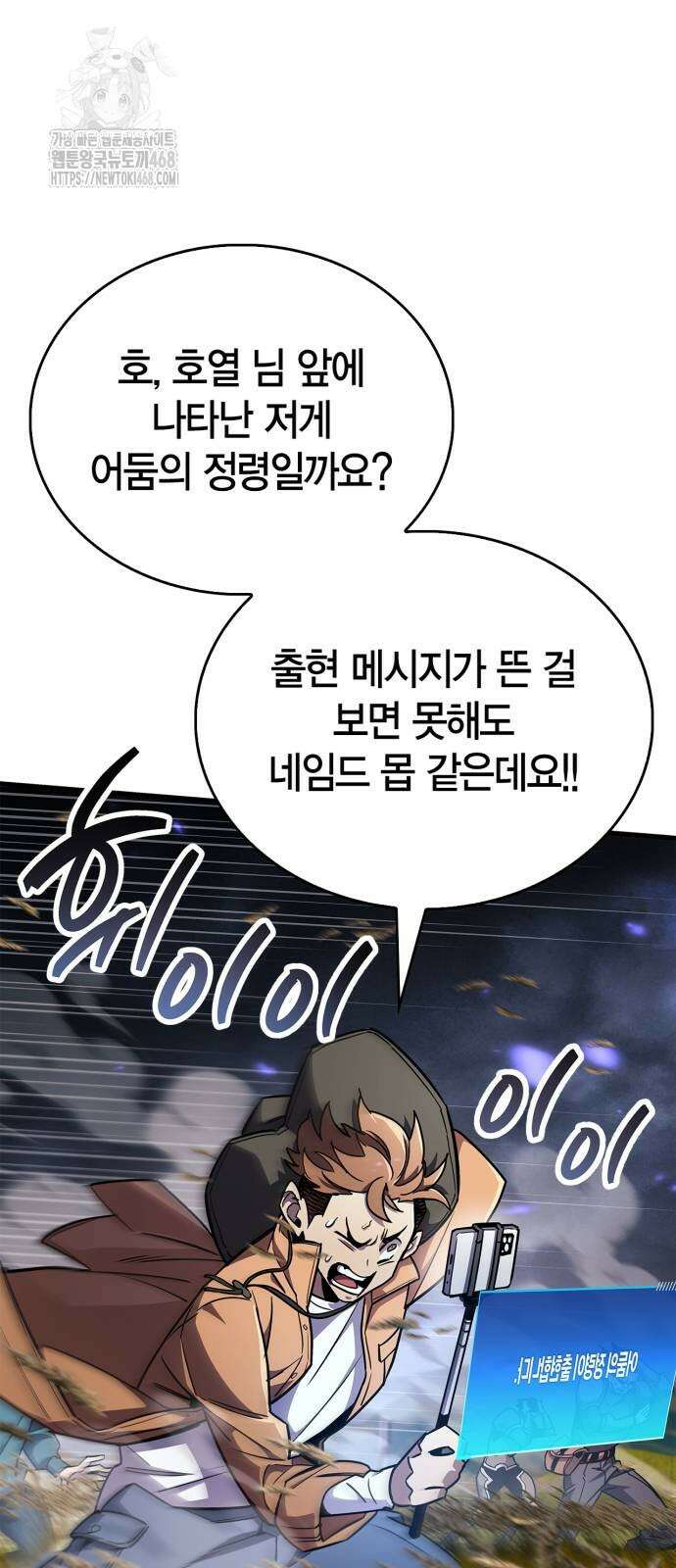 플레이어가 과거를 숨김 78화 17