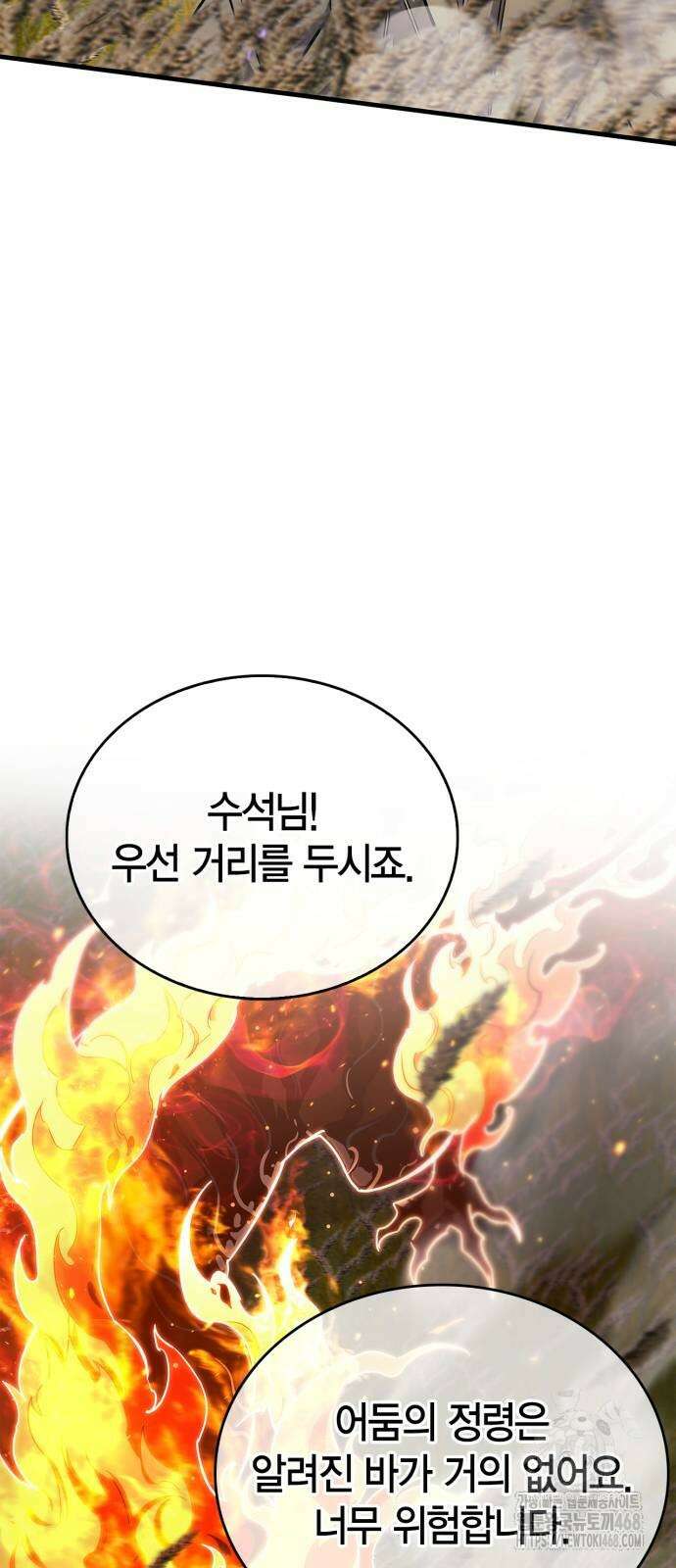 플레이어가 과거를 숨김 78화 19