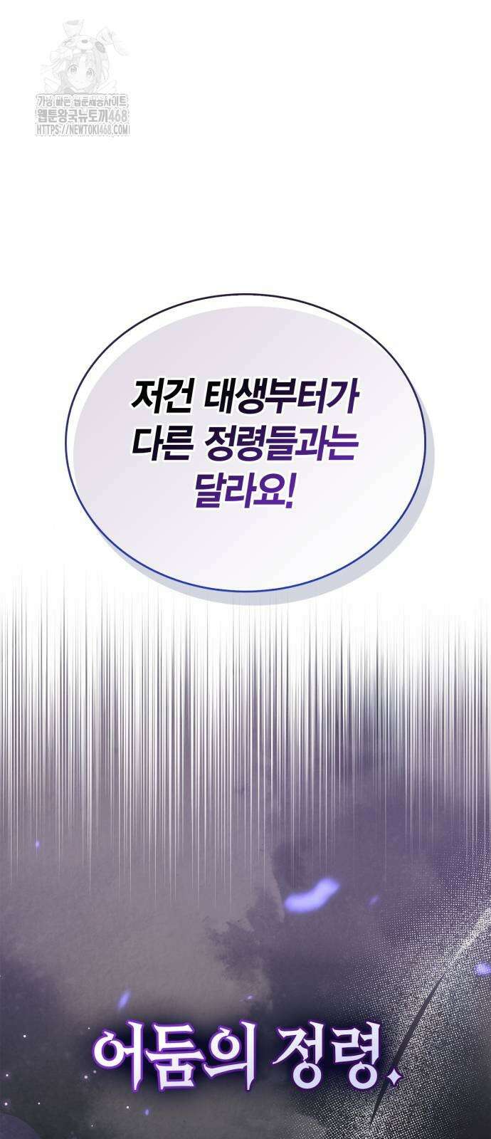 플레이어가 과거를 숨김 78화 21