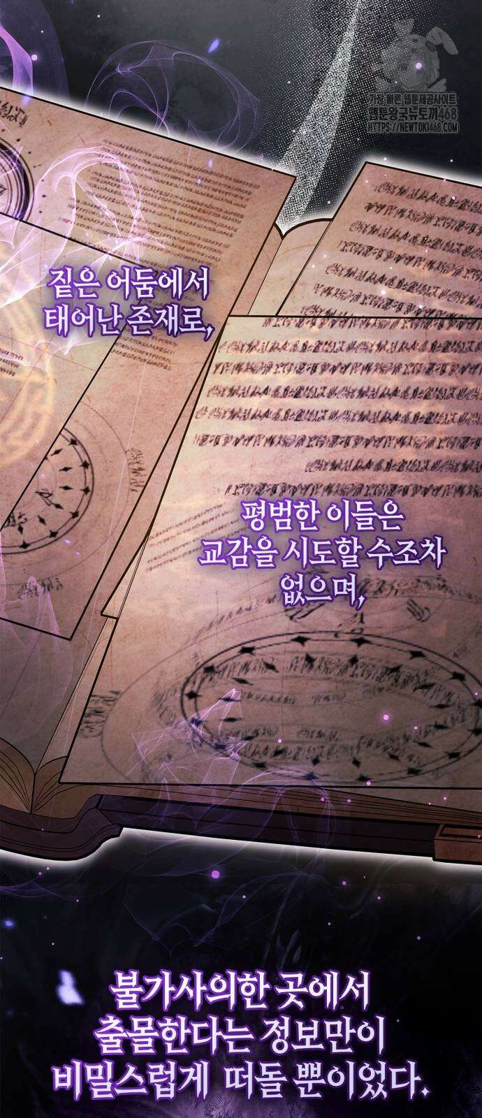 플레이어가 과거를 숨김 78화 22