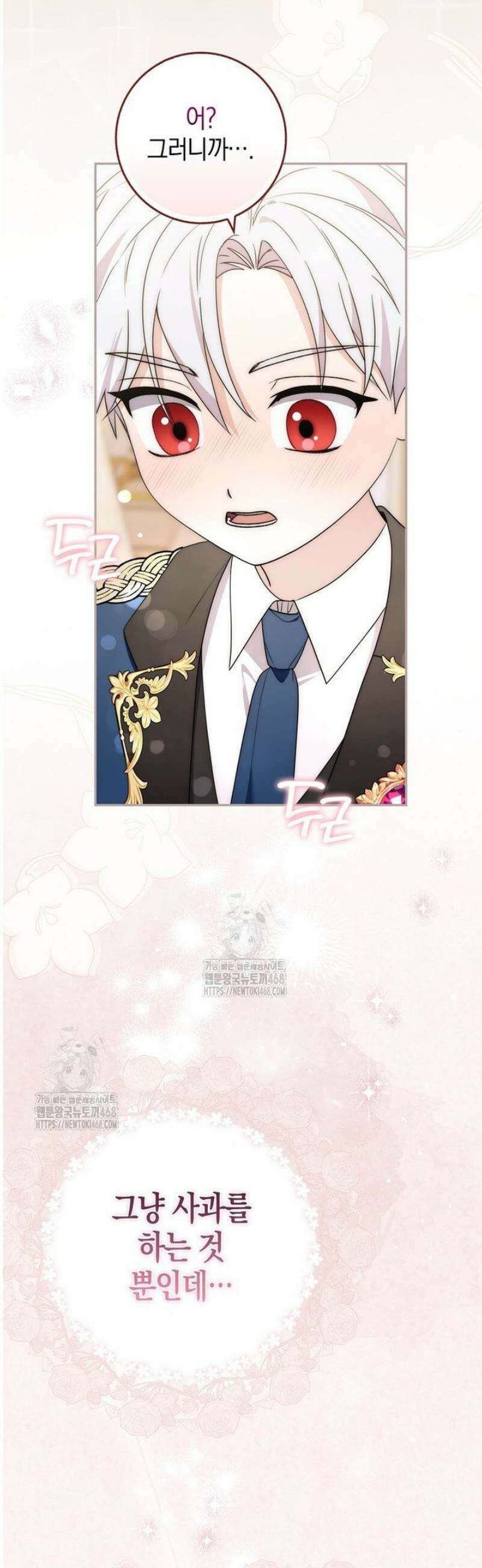 남주가 제 건강에 집착합니다 4화 2