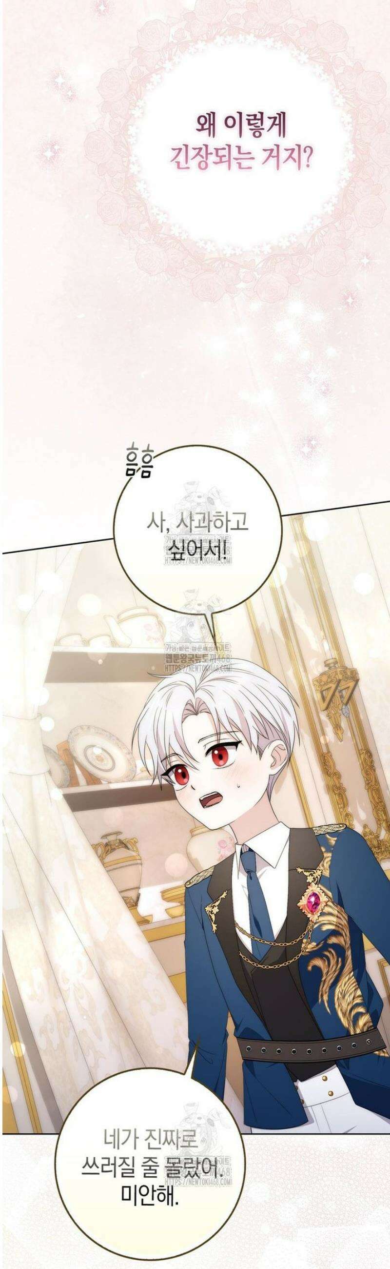 남주가 제 건강에 집착합니다 4화 3