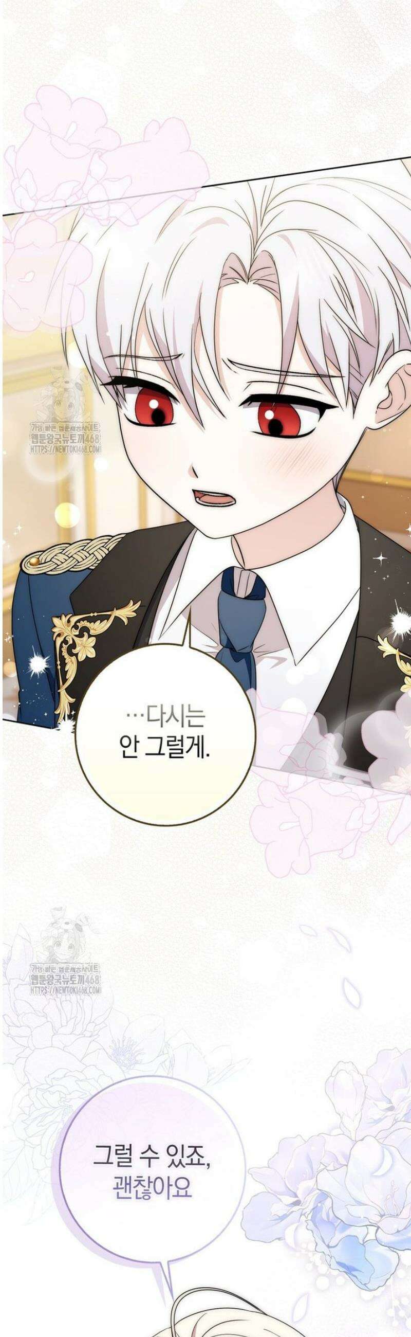 남주가 제 건강에 집착합니다 4화 4