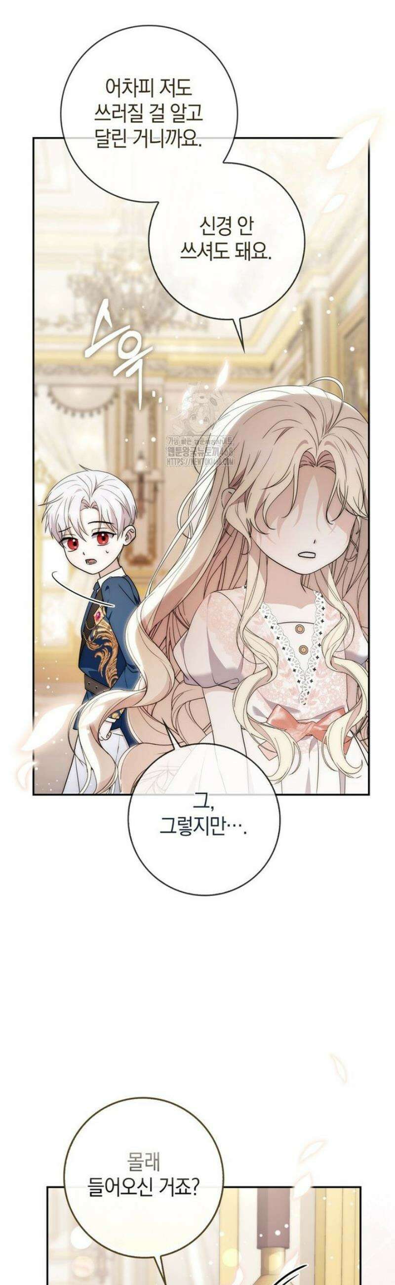 남주가 제 건강에 집착합니다 4화 6