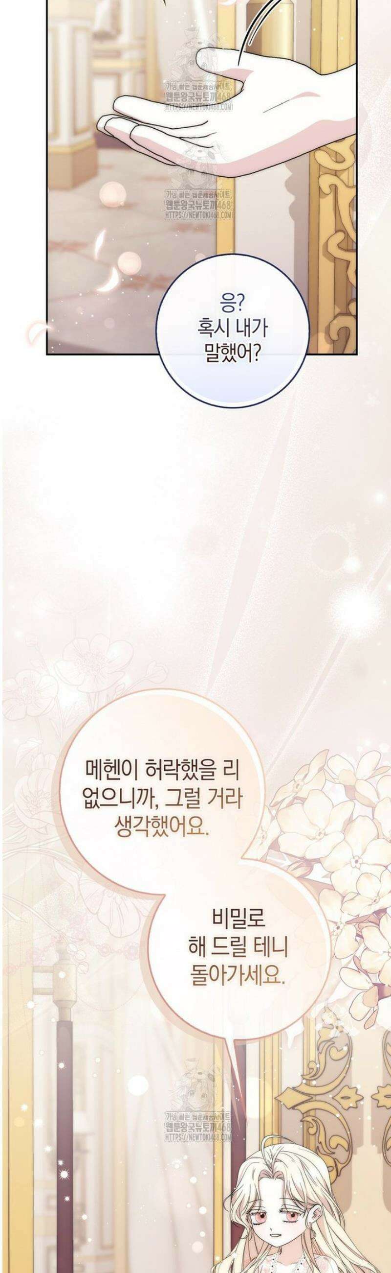 남주가 제 건강에 집착합니다 4화 7