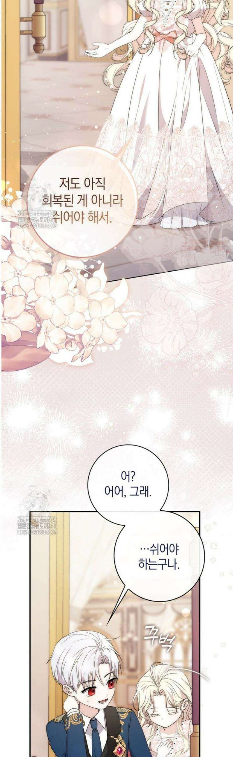 남주가 제 건강에 집착합니다 4화 8