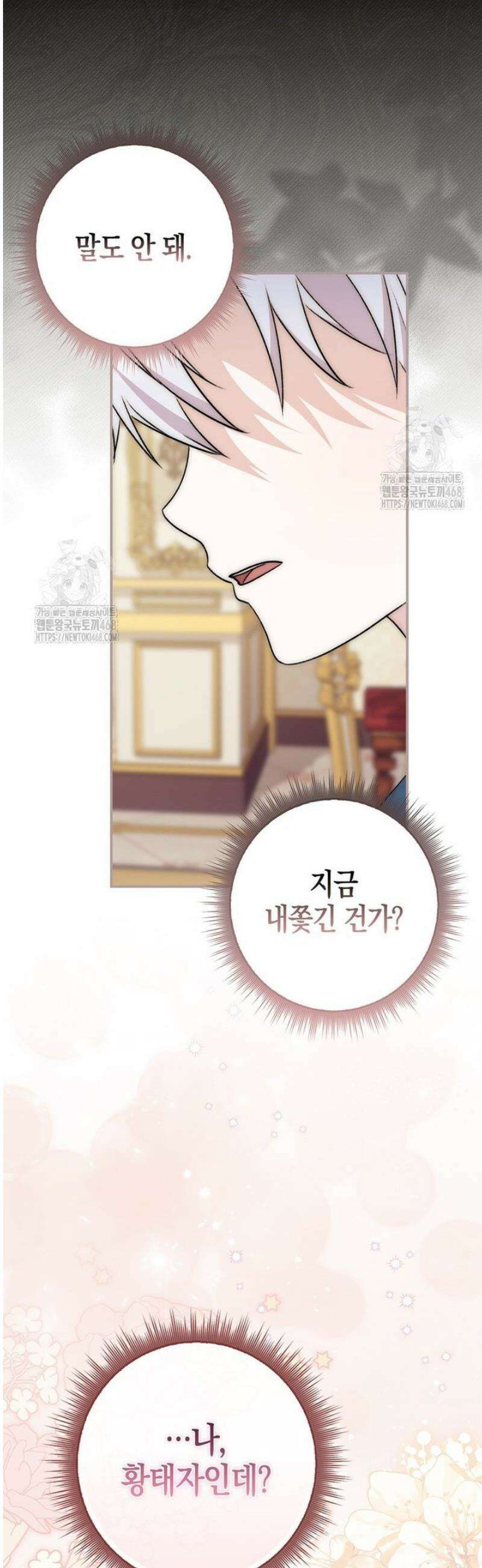 남주가 제 건강에 집착합니다 4화 10