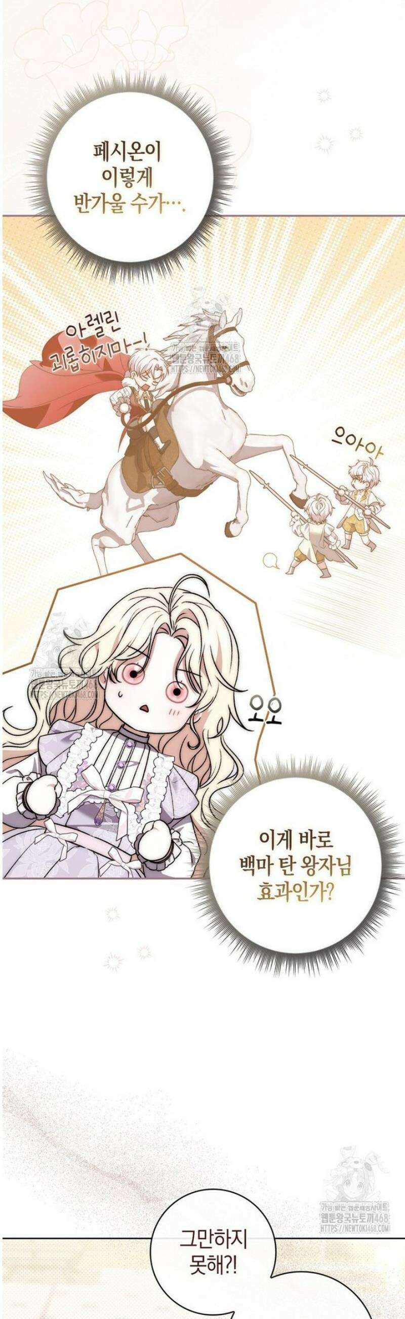 남주가 제 건강에 집착합니다 11화 3
