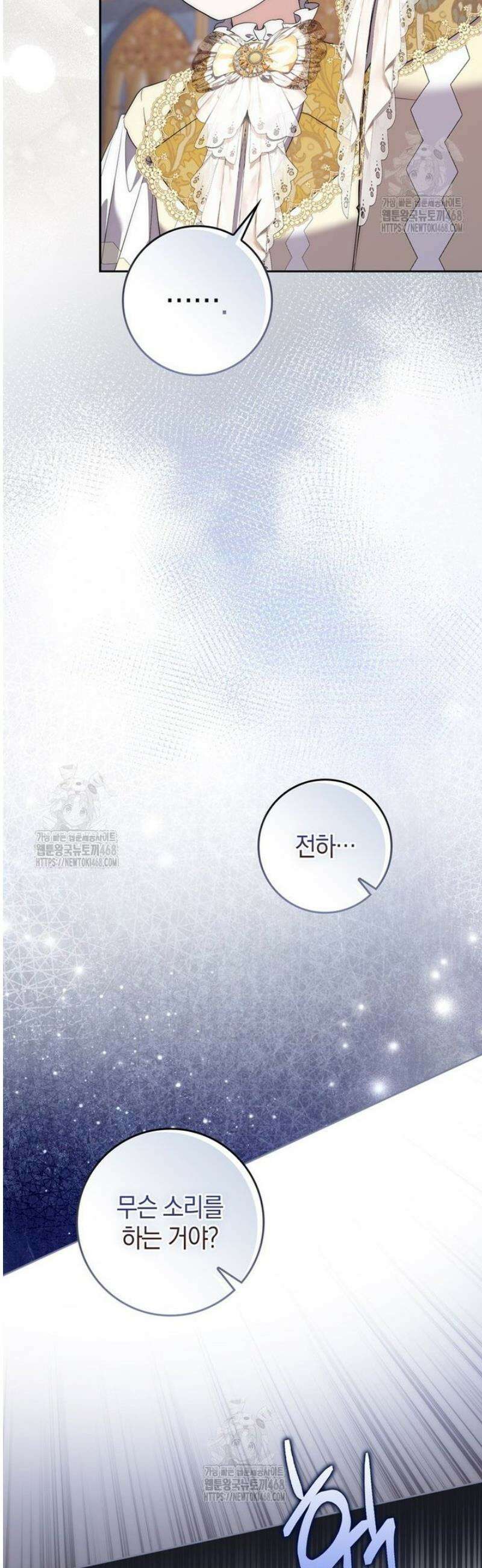 남주가 제 건강에 집착합니다 11화 5