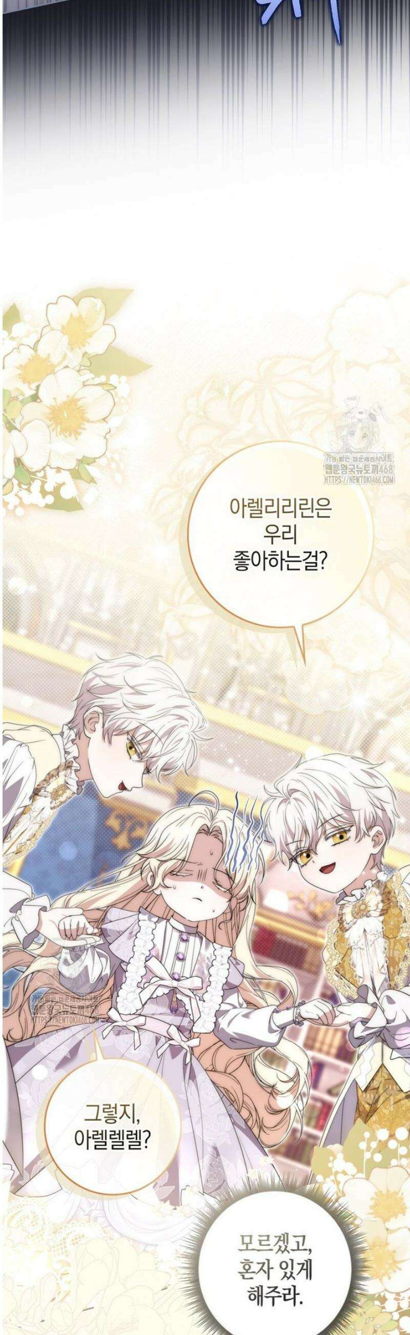 남주가 제 건강에 집착합니다 11화 6