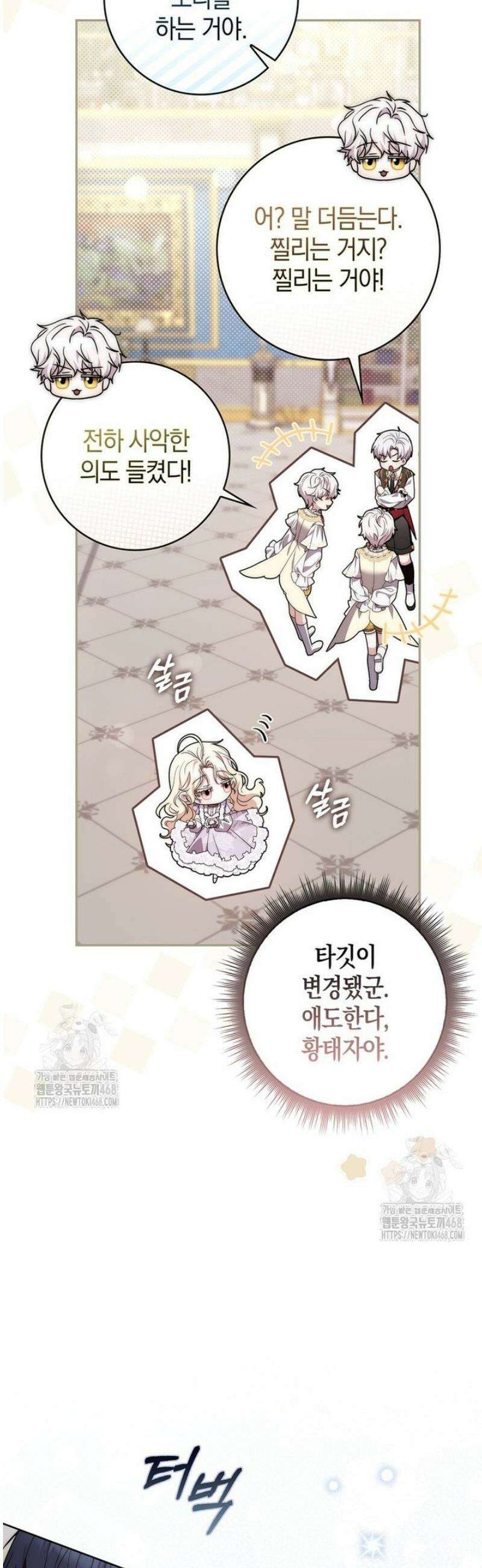 남주가 제 건강에 집착합니다 11화 8