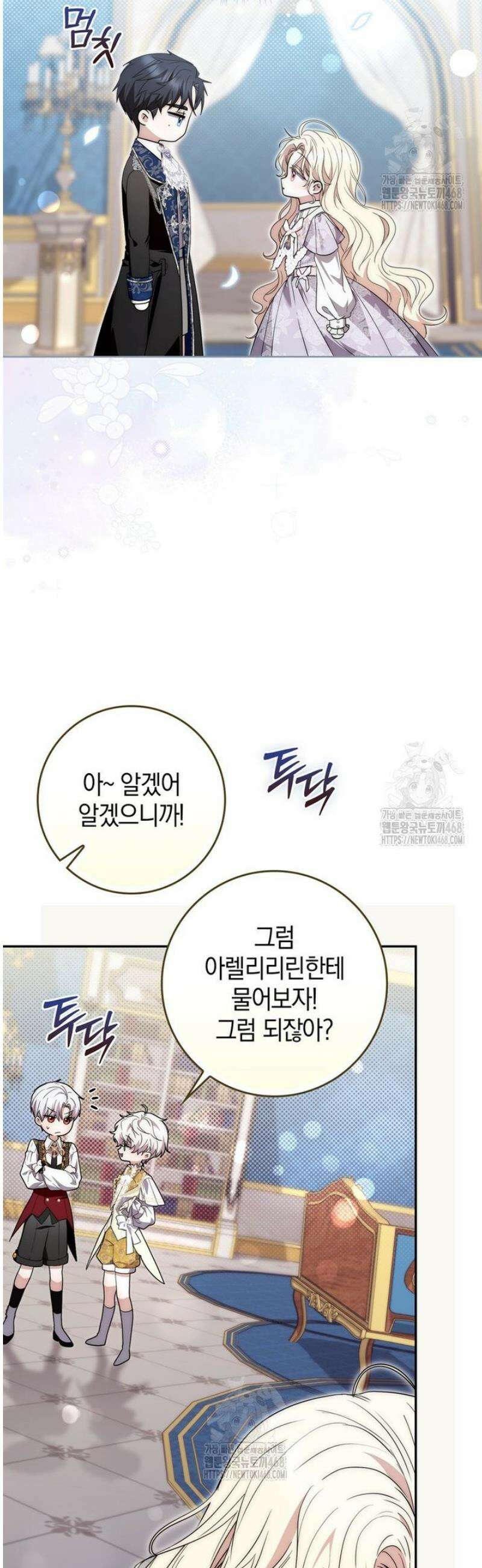 남주가 제 건강에 집착합니다 11화 11