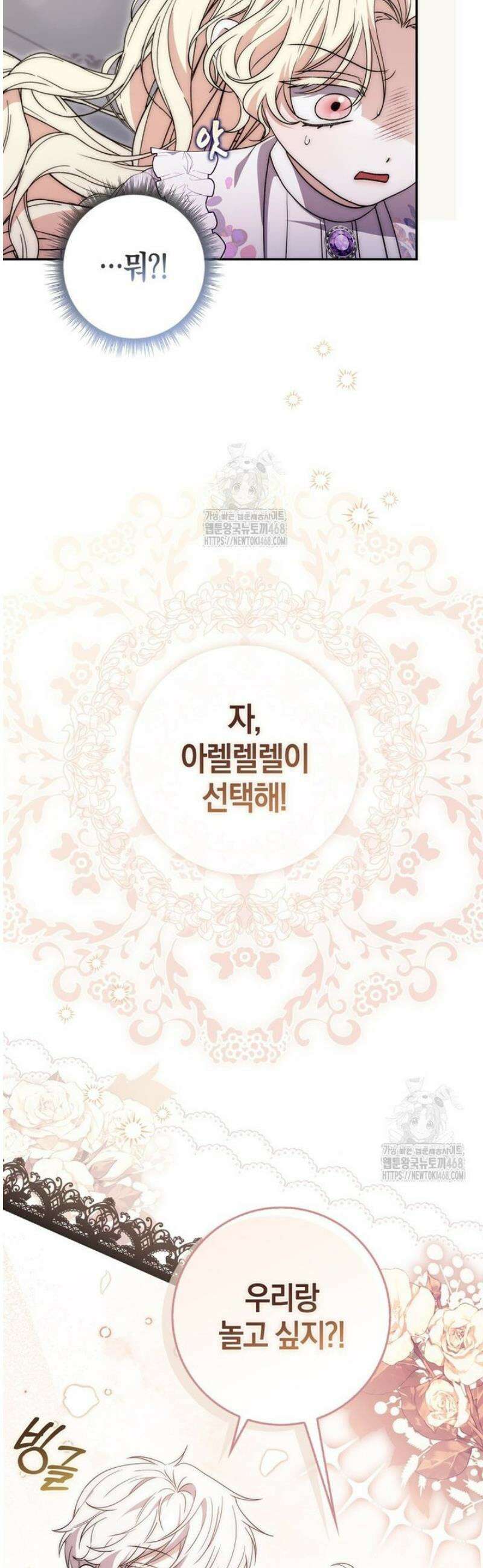남주가 제 건강에 집착합니다 11화 12