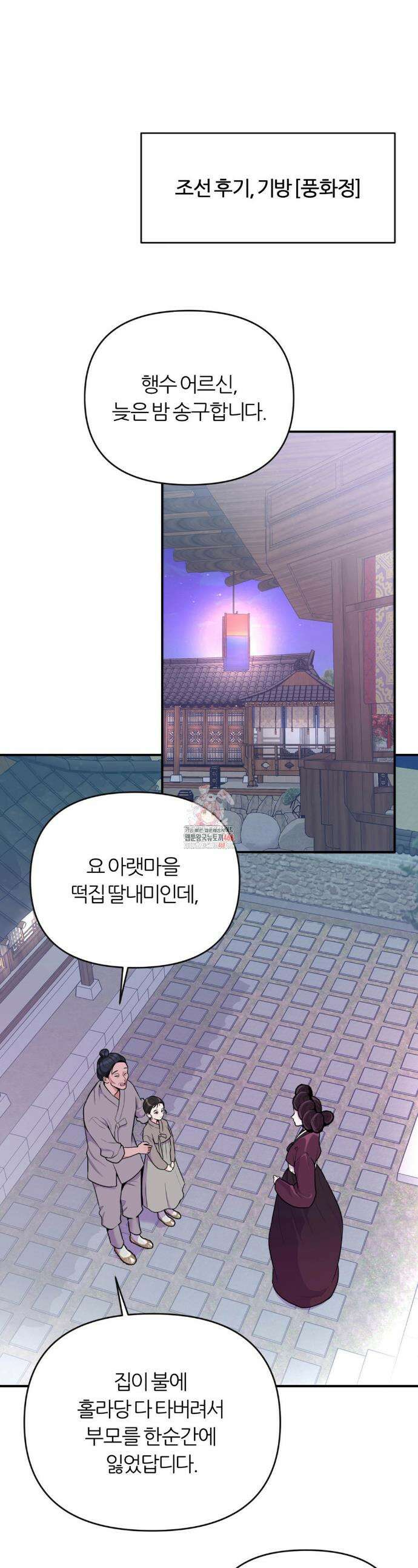 하는 떡, 먹는떡 1화 1