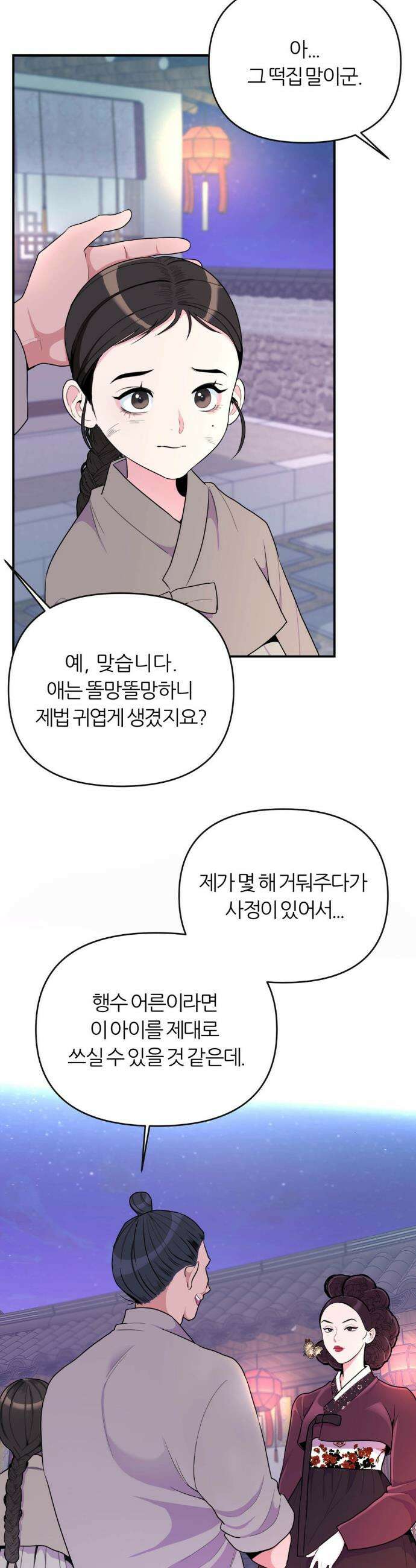 하는 떡, 먹는떡 1화 2