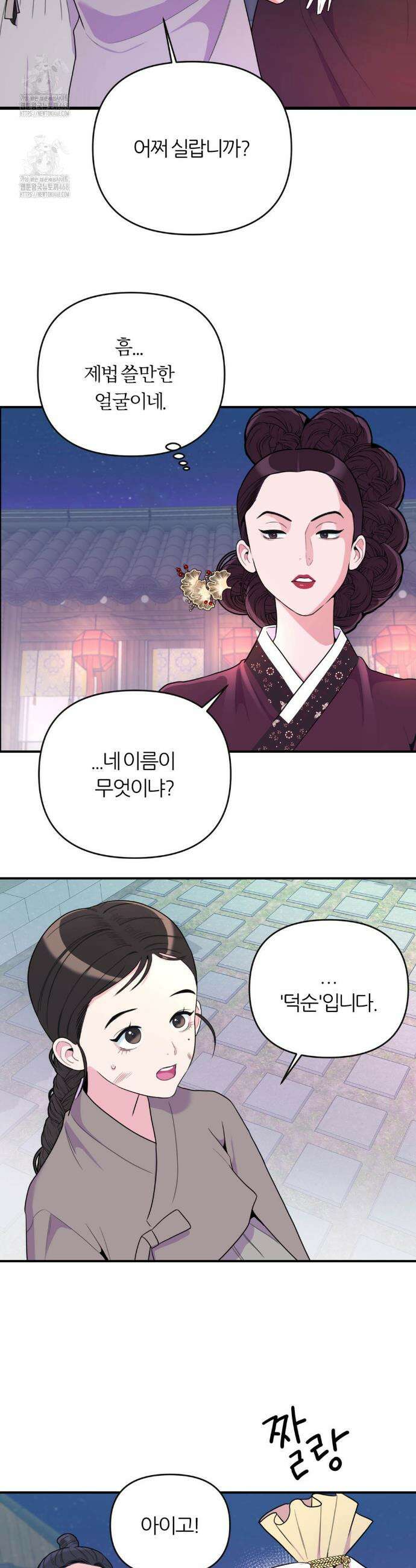 하는 떡, 먹는떡 1화 3