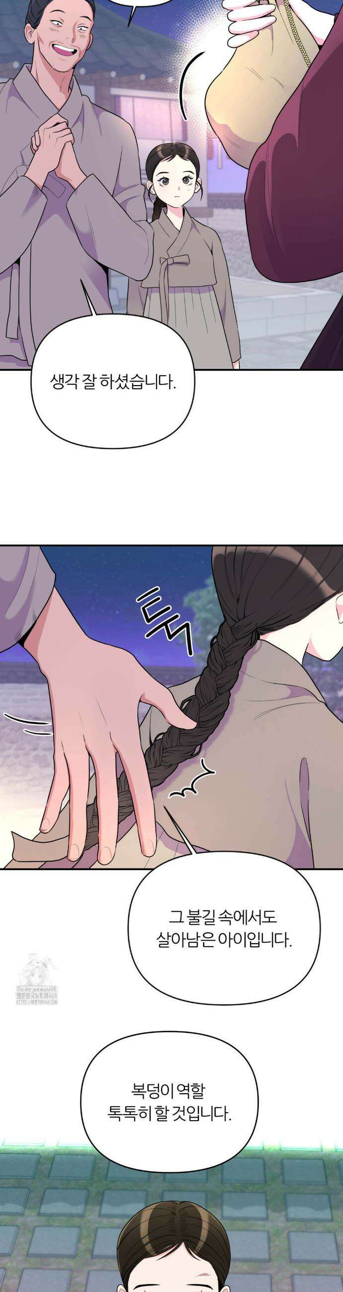 하는 떡, 먹는떡 1화 4