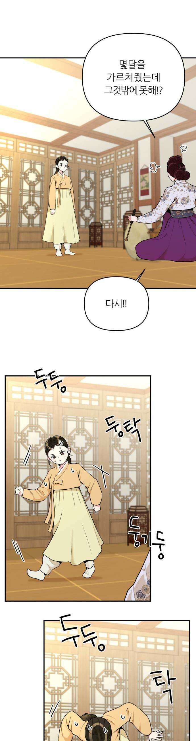 하는 떡, 먹는떡 1화 6