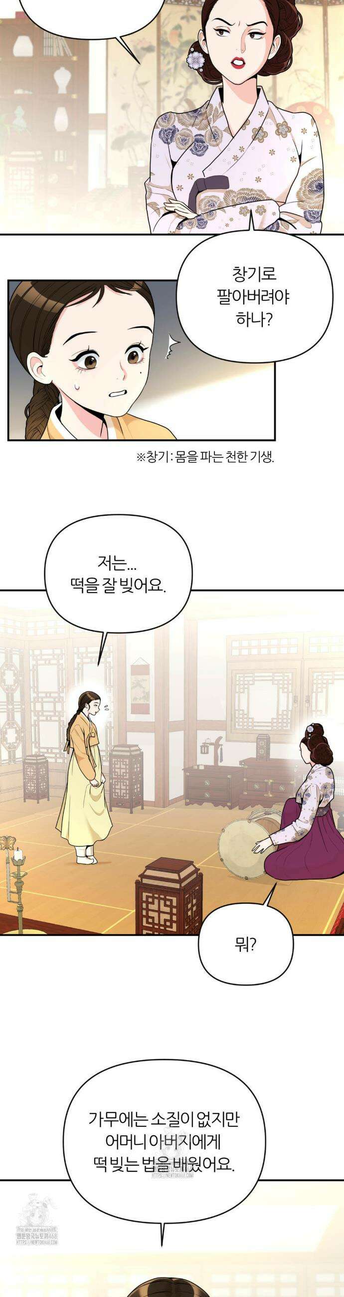 하는 떡, 먹는떡 1화 8