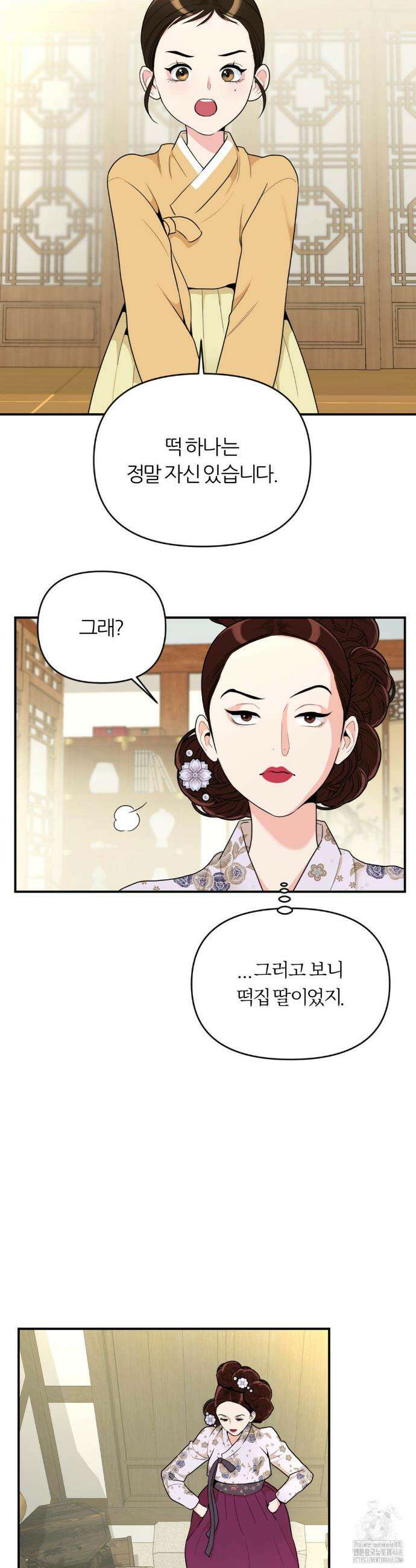 하는 떡, 먹는떡 1화 9