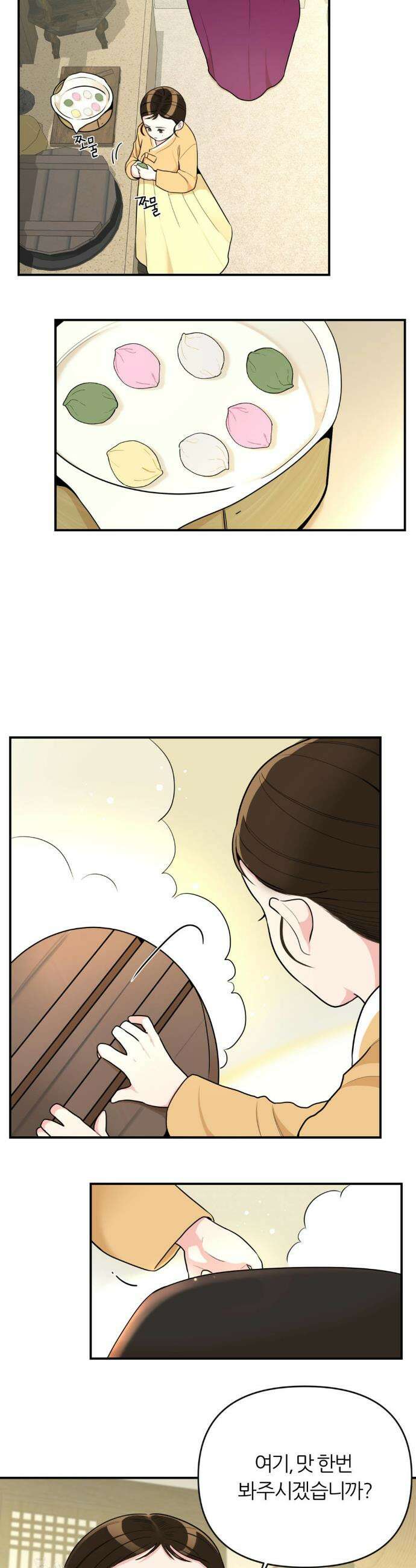 하는 떡, 먹는떡 1화 10