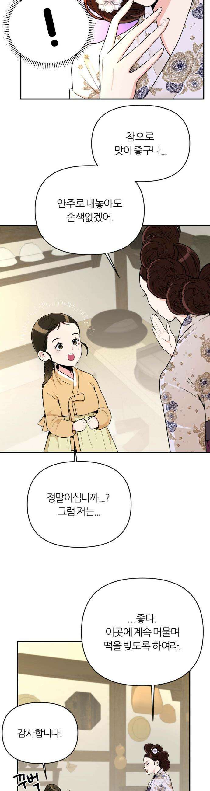 하는 떡, 먹는떡 1화 12