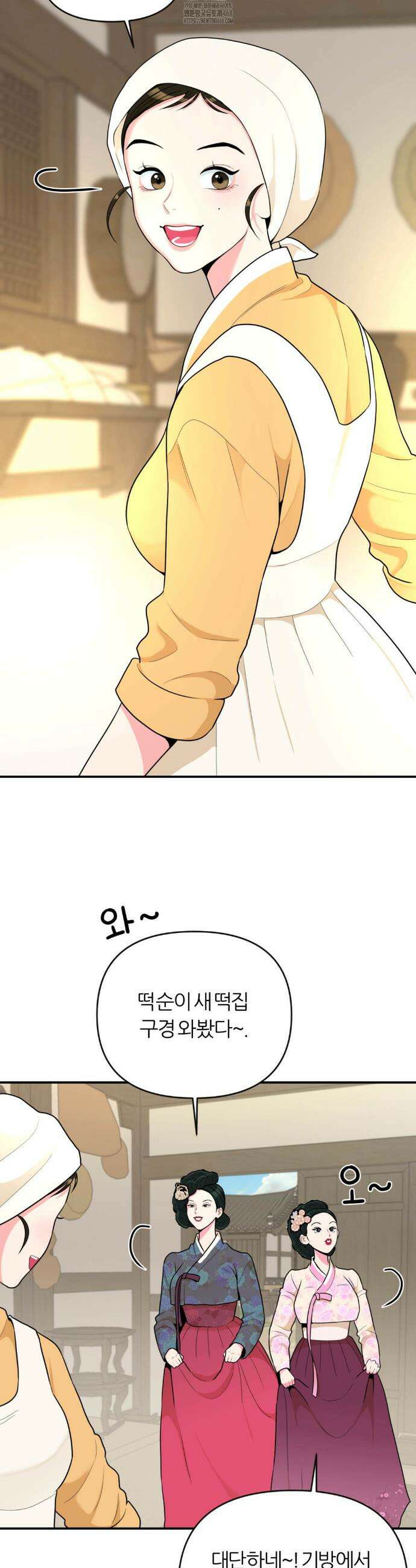 하는 떡, 먹는떡 1화 16